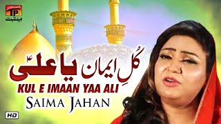 Kul E Imaan Yaa Ali  Saima Jahan  TP Manqabat [upl. by Brantley216]