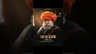 satyashodhak  सत्यशोधक  official trailer 2023 history lahuji salvewhatsappstatus [upl. by Charmine]