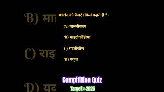 Protein Ki Factory Kise Kaha Jata Hai  High Level Compitition testseries statetest gkquestion [upl. by Aidile]