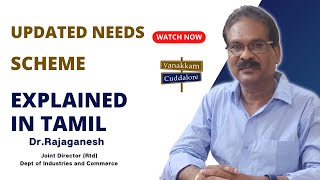 Updated NEEDS Scheme  அரசு மானியத்துடன் கடன் உதவி  Explained in Tamil [upl. by Letnuahc559]