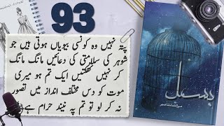 Bismil Episode 93  Chapter 16  Mehrulnisa Shahmeer  Urdu Novel Audio  Complete Novel [upl. by Sonni]