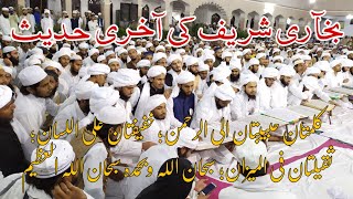 Last Hadees of Bukhari Shareef  Kalimatani Habeebatani  Khubsurat Manzar [upl. by Lesiram531]