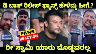 D Boss Darshan Fans Craze Davangere D Boss Darshan Release Fans Reaction D Boss [upl. by Cirek745]