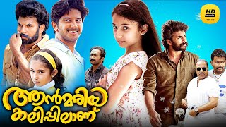 Annmariya Kalippilaanu Malayalam Full Movie  Sara Arjun  Sunny Wayne  Malayala Mantra [upl. by Celestyn165]