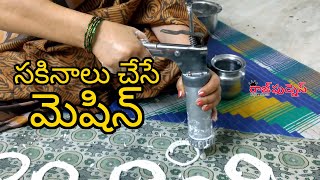 Sakinalu Machine Making DIY  Sakinalu Recipe in Telugu  Easy way to Make Sakinalu  RajFoodness [upl. by Porche]