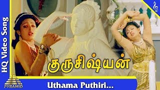 Uthama Puthiri Video Song Guru Sishyan Tamil Movie Songs  Seetha  Prabhu  Pyramid Music [upl. by Enomis102]