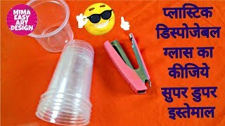 How to reuse waste disposable glass  plastic glass recycling cool craft idea diy art and craft [upl. by Akemihs493]