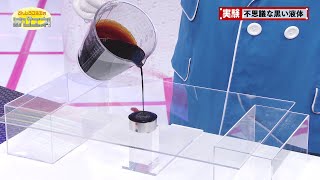 不思議な動き 磁性流体／Mysterious Motion Ferrofluid [upl. by Kali]