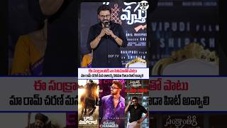 Venkatesh Emotional speech About Sankranti Release Movies  Gamechanger Daaku Maharaaj  ssptv [upl. by Domela125]