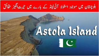 Astola Island  The largest Island of Pakistan  shorts [upl. by Eiddet]