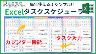 【２０分で作れる】Excelタスクスケジューラ・カレンダー【毎年使える】 [upl. by Kidder]