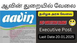 Aavin Dept Jobs 2025  No Exam Jobs in tamil  Executive Level Posts  TN Govt jobs [upl. by Nehtiek]