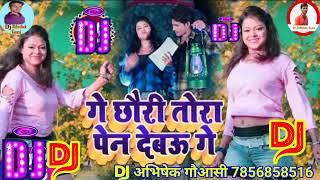 Tora Pen Debau Ge Padhela Lalten Debau Ge Dj Song 2021 Trending Song Bhojpuri Dj Song गे छोड़ी तोरा [upl. by Ardnoik]