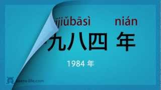 中国語 入門講座初級  時間をおぼえよう 13 年・月・日 [upl. by Eninaj]