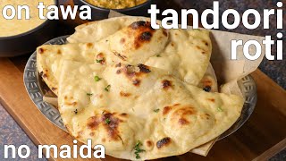 atta tandoori roti on tawa  hotel style  homemade whole wheat tandoori roti without tandoor [upl. by May]