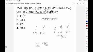 이상기체 상태방정식 활용한 분자량 계산문제 중부발전 기출 [upl. by Rossuck139]