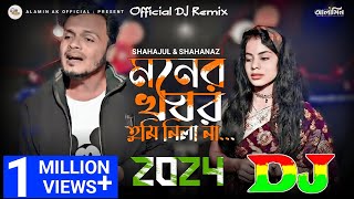 মনের খবর তুমি নিলানা 😱 TIKTOK Viral Dj Remix  Shahanaz  Moner Khobor Tumi Nilana DJ Gan 🔥 2024 [upl. by Legnaleugim]