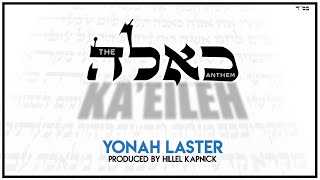 The Ka’Eileh Anthem  Yonah Laster  כאלה  יונה לסטר [upl. by Nilsoj]