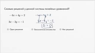 Алгебраическое определение количества решений системы линейных уравнений  Алгебра I [upl. by Alleuol]