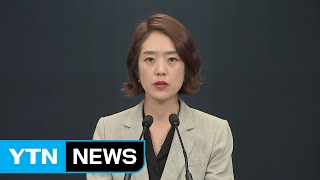 현장영상 문 대통령 개각 단행법무부 장관에 조국  YTN [upl. by Cichocki]