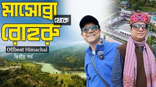 Mashobra  মাসোব্রা থেকে রোহরু  Hatkoti Temple  Offbeat Himachal Part 2 [upl. by Zalea]