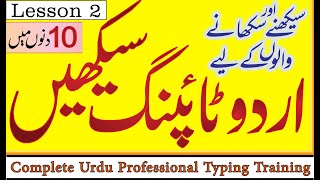 Learn Urdu Typing Complete Free Online Course  Lesson 2  Type in MS Office and Inpage 3 [upl. by Morvin996]