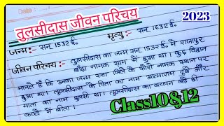 तुलसीदास जी का जीवन परिचयTulsidas ka jeevan parichayData EducationGyansindhuCoachingClasses [upl. by Maggie]