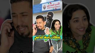 مراتي خطفات راسها قدامي بدون تنمر 😂 zyadcomedy comedy funny shorts couple infidelity مغربية [upl. by Edouard]