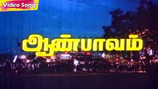 Indiran Vanthathum Chandiran HD  Pandiyan  Pandiarajan  Aan Paavam  Ilaiyaraja Hits [upl. by Gillead292]