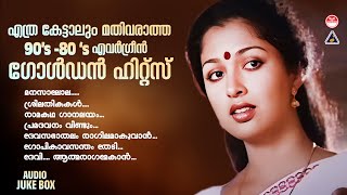 എത്ര കേട്ടാലും മതിവരാത്ത 90s80s എവർഗ്രീൻ ഗോൾഡൻ ഹിറ്റ്‌സ്  Evergreen Malayalam Songs  KJ Yesudas [upl. by Nivrac]