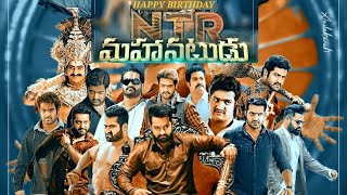 HAPPY BIRTHDAY NTR  JR NTR MASHUP 2023  NTR  JR NTR BIRTHDAY MASHUP  2023  JR NTR  HD [upl. by Yerffe615]