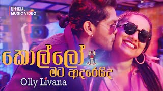 😲 Kollo Mata Adarei da  කොල්ලෝ මට ආදරෙයි ද   Olly Livana Official Music Video [upl. by Payne]