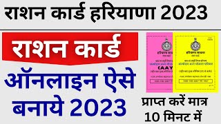 HOW TO APPLY RATION CARD HARYANA 2023  राशन कार्ड ऑनलाइन ऐसे बनाये 2023 [upl. by Zilevi545]