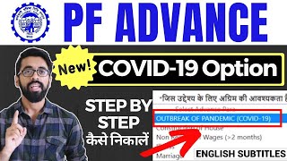 🔴PF Advance due to Covid  75 EPF Advance withdrawal process  EPFO New feature in Hindi [upl. by Neih]