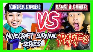 SOKHER GAMER VS BANGLA GAMER MINECRAFT NEW SURVIVAL SERIES PART3 [upl. by Eladnek]