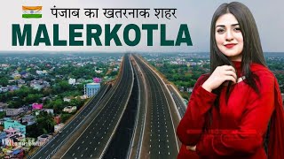 MALERKOTLA  पंजाब का खतरनाक शहर  FACTS ABOUT MALERKOTLA  MALERKOTLA PUNJAB  MALERKOTLA CITY [upl. by Iviv168]