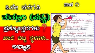 Tutturi  3rd standard Kannada  Tuttury  3rd std  tutturi Kannada poem  question and answers [upl. by Bigner]