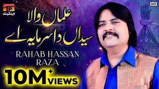 Alaman Wala Syeda Da Sarmaya Ae  Rahab Hassan Raza  TP Manqabat [upl. by Hairim]