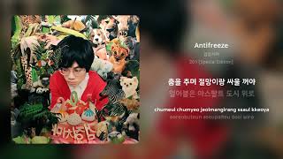 검정치마  Antifreeze  가사 Synced Lyrics [upl. by Kellda]