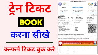 Makemytrip train ticket booking  Makemytrip app se ticket book kaise kare [upl. by Arndt460]