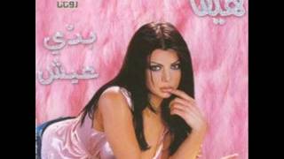 Haifa Wehbe Ya hayat albiLife of My Heart Arab English lyrics [upl. by Schnorr]