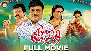 Thunai Mudhalvar  Tamil Full Movie4K  Jayaram  K Bhagyaraj [upl. by Nalid]