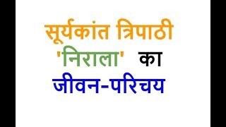 Suryakant Tripathi Nirala Biography Jeevan Parichay in Hindi [upl. by Auqinahs]