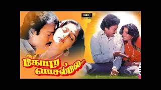 Gopura Vasalile 1991 கோபுர வாசலிலே songs  Juke box  Ilayaraja [upl. by Mitzi496]