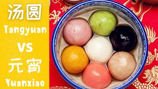 Learn Chinese in 1 minute  tāng yuán VS yuán xiāo 汤圆与元宵制作过程的区别  Happy Lantern Festival [upl. by Aimee]