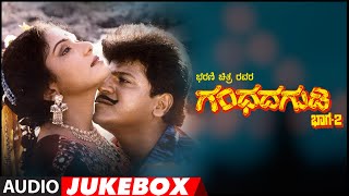 Gandhada Gudi2 Songs Audio Jukebox  ShivarajkumarRajeshwariRajkumar RajanNagendra  Kannada Hit [upl. by Eignat]