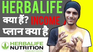 What is herbalife nutrition in hindi full details about Herbalife what is herbalife product  ASK [upl. by Heurlin]