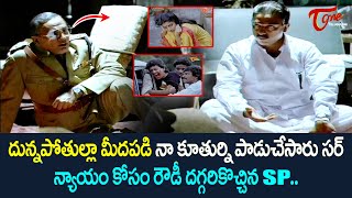 దున్నపోతుల్లా మీదపడి నా కూతుర్ని పాడుచేశారు సర్  Ultimate Movie Scenes  TeluguOne [upl. by Asiuqram]