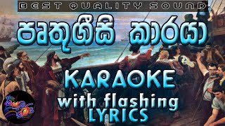 Pruthugeesi Karaya Karaoke with Lyrics Without Voice [upl. by Erdnael800]