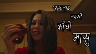 आमालाइ मनपर्ने काँचो मासु CONTORTED 2022 KOREAN HORROR EXPLAINED IN NEPALI BY TRIKON TALES CINEMA [upl. by Ledda]